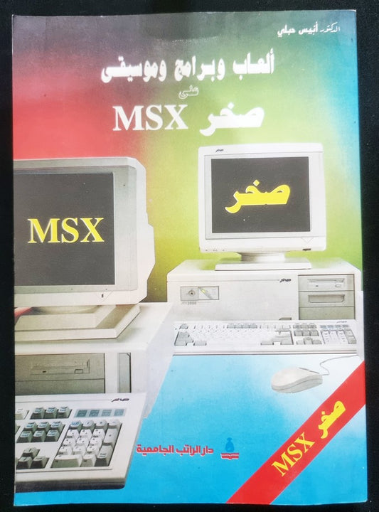 Kitab Sakhr