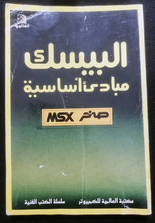 Sakhr Basic