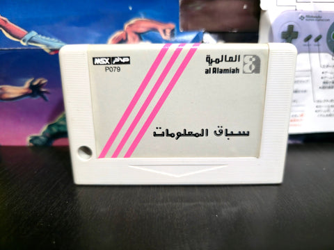 سباق المعلومات