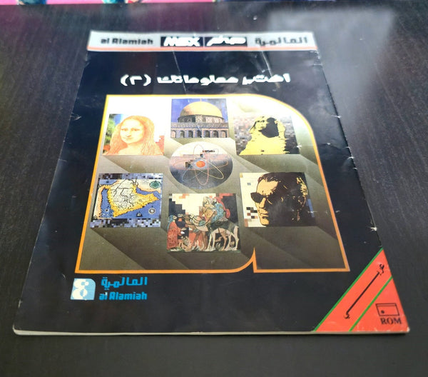 IKHRABIR MALOOMATAK 2 (MANUAL ONLY)