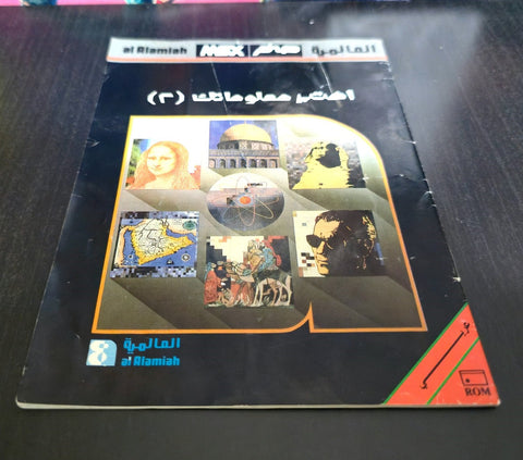 IKHRABIR MALOOMATAK 2 (MANUAL ONLY)