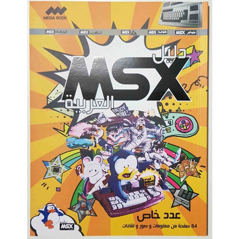 Arabic MSX Guide