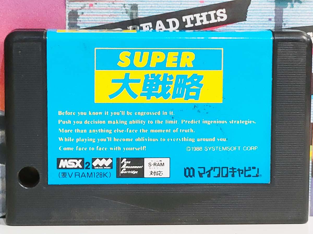 SUPER DAISENRYAKU